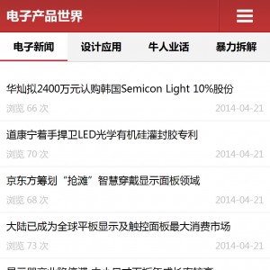 仿电子产品世界触屏版手机wap门户网站模板下载