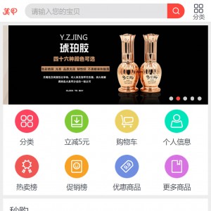 C2C美甲手机电商网站模板html源码
