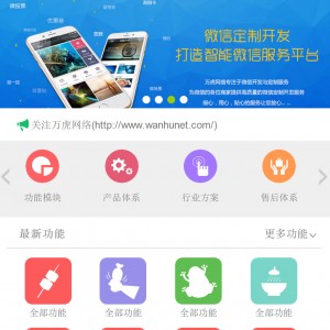 wap企业管理系统介绍微信网站模板