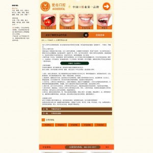 橙色的口腔医院手机网站模板html模板下载