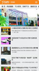 下沙网触屏版手机wap门户网站模板下载（导航可以滑动）手机移动端