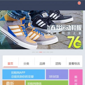 商城类手机网站-服饰品牌手机网站免费模板