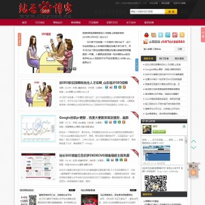 织梦红色某站长SEO博客网站模板