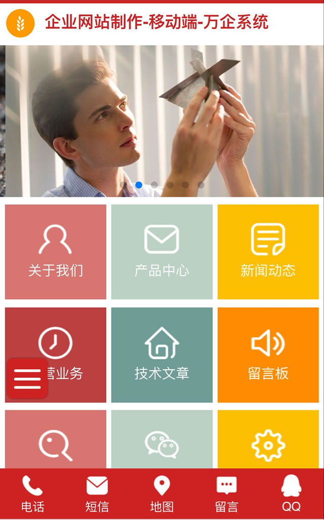 宽频企业网站 通栏全屏 红色风格企业网站 含移动端 送APP手机移动端