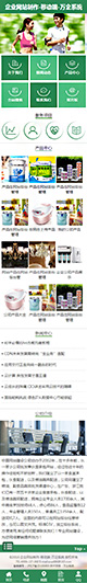 绿色网站 绿色风格网站 企业网站 移动端 绿色手机网站 微信网站 微网站手机移动端