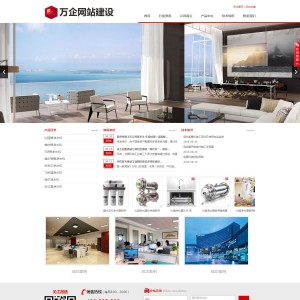 红色+素雅企业网站 幻灯通栏 手机网站 标准通用企业网站