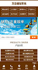 棕色企业站 标准企业站 独立后台 通栏幻灯效果手机移动端