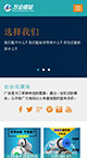 蓝色响应式网站 自适应网站宽度 手机网站 美观大气手机移动端
