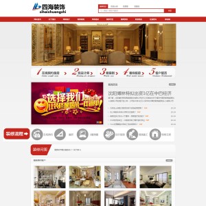 红色企业网站 装饰类网站 建材网站 标准企业网站 手机网站