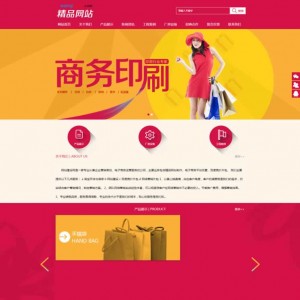 红色商务类网站源码 画册印刷类企业