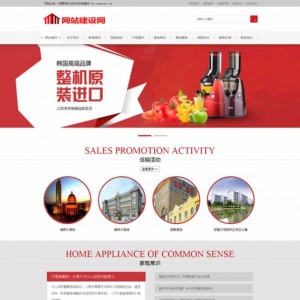 家用电器网站源码 智能小家电电器类网站