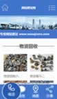 废品回收站网站源码 物资回收企业网站模板手机移动端