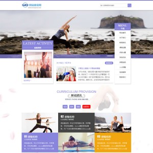 健身类企业网站源码 瑜伽类网站