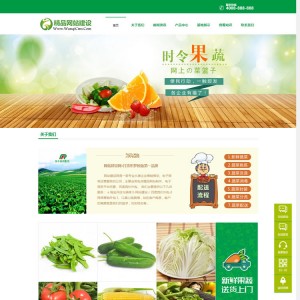 绿色蔬菜水果类企业织梦模板