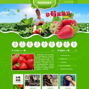 绿色水果蔬菜网站源码 农业园林织梦模板