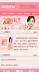 粉红色化妆品企业手机模板 wap化妆品手机织梦模板手机移动端
