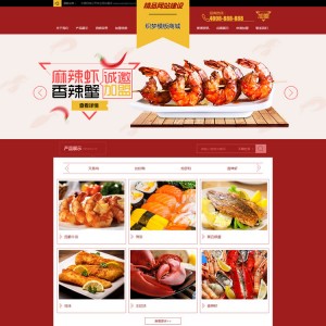 红色招商加盟食品类企业网站模板