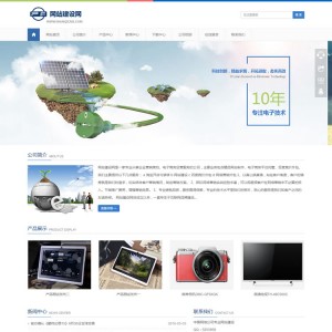 HTML5响应式电子产品网站源码 通用企业网站织梦模板