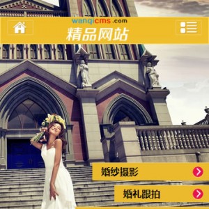 婚纱摄影网站源码 摄影拍摄类手机网站织梦dedecms源码