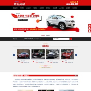 汽车租赁公司网站源码 汽车服务类网站织梦模板