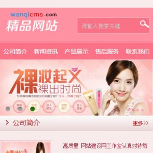 粉红色化妆品企业手机模板 wap化妆品手机织梦模板
