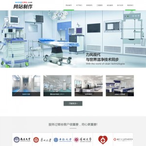 响应式医疗设备网站源码 医疗净化工程企业织梦dedecms模板(自适应手机版)