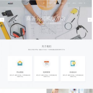 (自适应手机版)高端响应式商务网站源码 互联网商务企业html5织梦模板