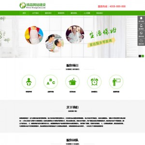 家政公司网站源码 家政育婴服务类织梦网站模板（自适应手机版）