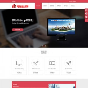 html5红色高端网络公司源码 设计建站类企业模版（自适应手机）