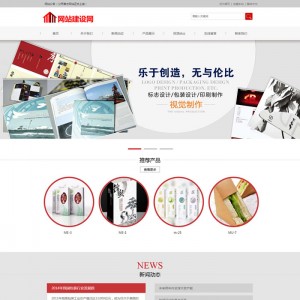 策划包装印刷公司网站织梦模板