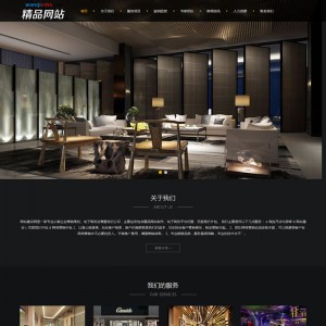 响应式家居类网站源码 展示设计类网站织梦模板（自适应移动设备）