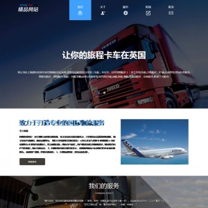 HTML5自适应响应式国际货运物流公司网站织梦模板