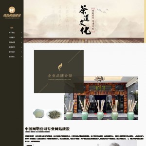茶叶销售企业网站模板、茶艺茶文化展示型织梦网站源码