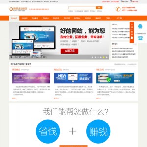 橙色大气网络工作室织梦模板