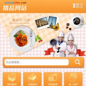 家政服务公司网站源码 织梦模版之家政保洁网站模版