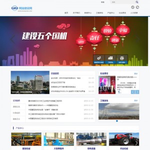 机械工业机电产品网站织梦模板