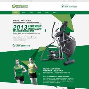 机械体育运动健身器材营销类企业网站织梦模板