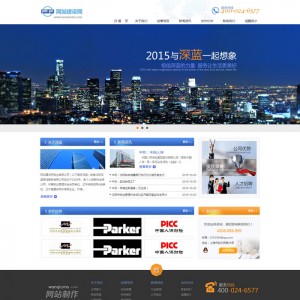 蓝色物业类企业公司网站织梦模板