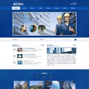 蓝色建筑工程装饰装潢企业网站源码 织梦建筑类模板