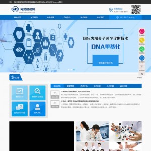 蓝色医疗网站源码 健康医疗检测机构类企业网站织梦dedecms源码