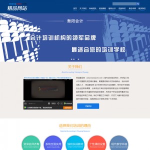 蓝色会计培训学校源码 培训机构网站织梦模板