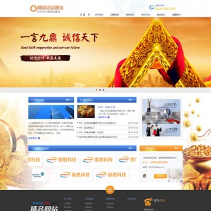 金黄色金融投资信息类企业织梦模板