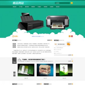 绿色小清新印刷印业网站源码 通用企业类网站源码