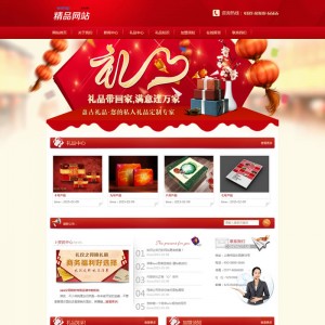 礼品包装企业网站模板 红色通用企业网站模板源码