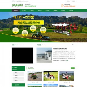 绿色农机产品机械企业网站模板 织梦农业企业源码