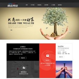 织梦金融企业网站模板 黑色大气的通用企业网站模板