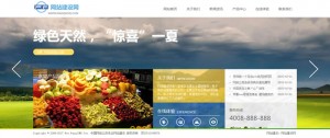 小清新农业水果企业 农林农家乐类企业网站织梦模板