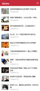 织梦红色自媒体新闻HTML5响应式模板手机移动端