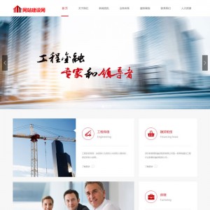 织梦大气金融类通用企业网站模板
