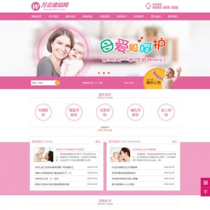 育婴家政类网站源码 织梦模版之家政保姆服务网站模版
